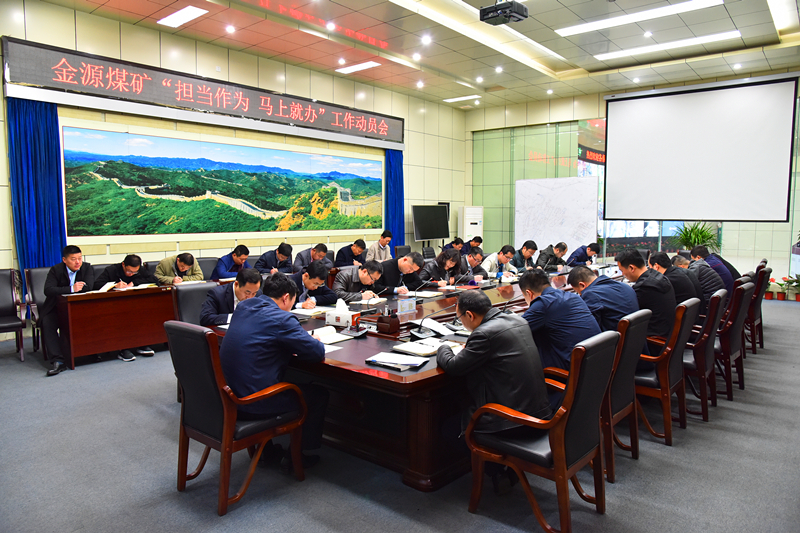 “担当作为、马上就办”工作动员会议现场