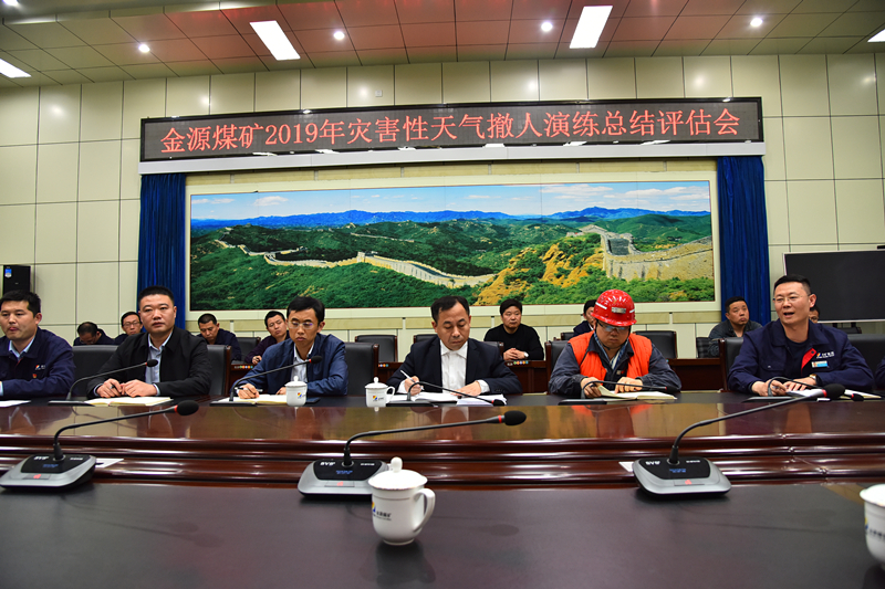 演习总结评估会议