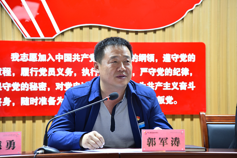 党政支部书记郭军涛讲话
